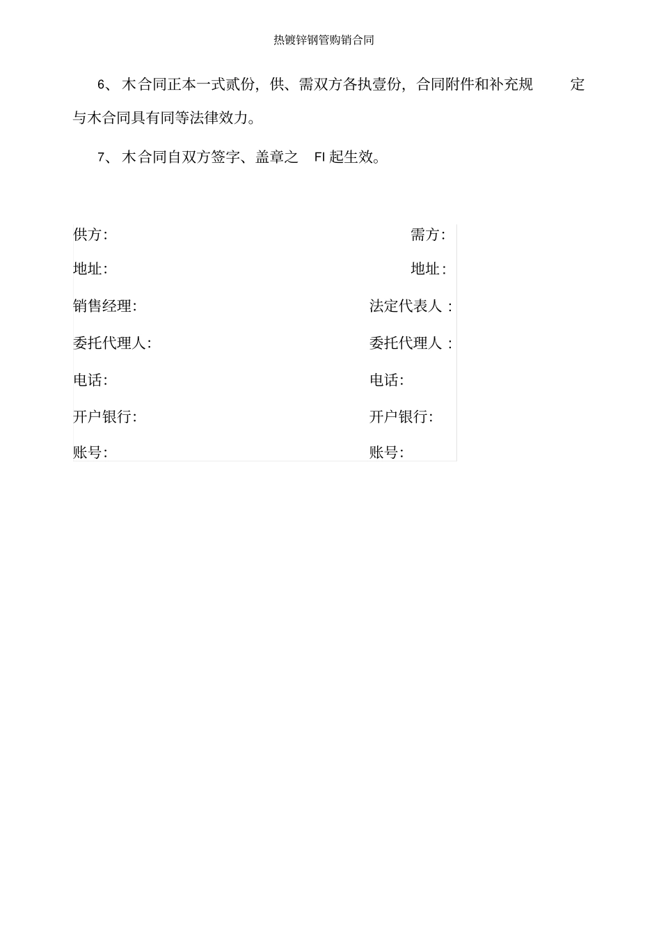 热镀锌钢管购销合同_第3页