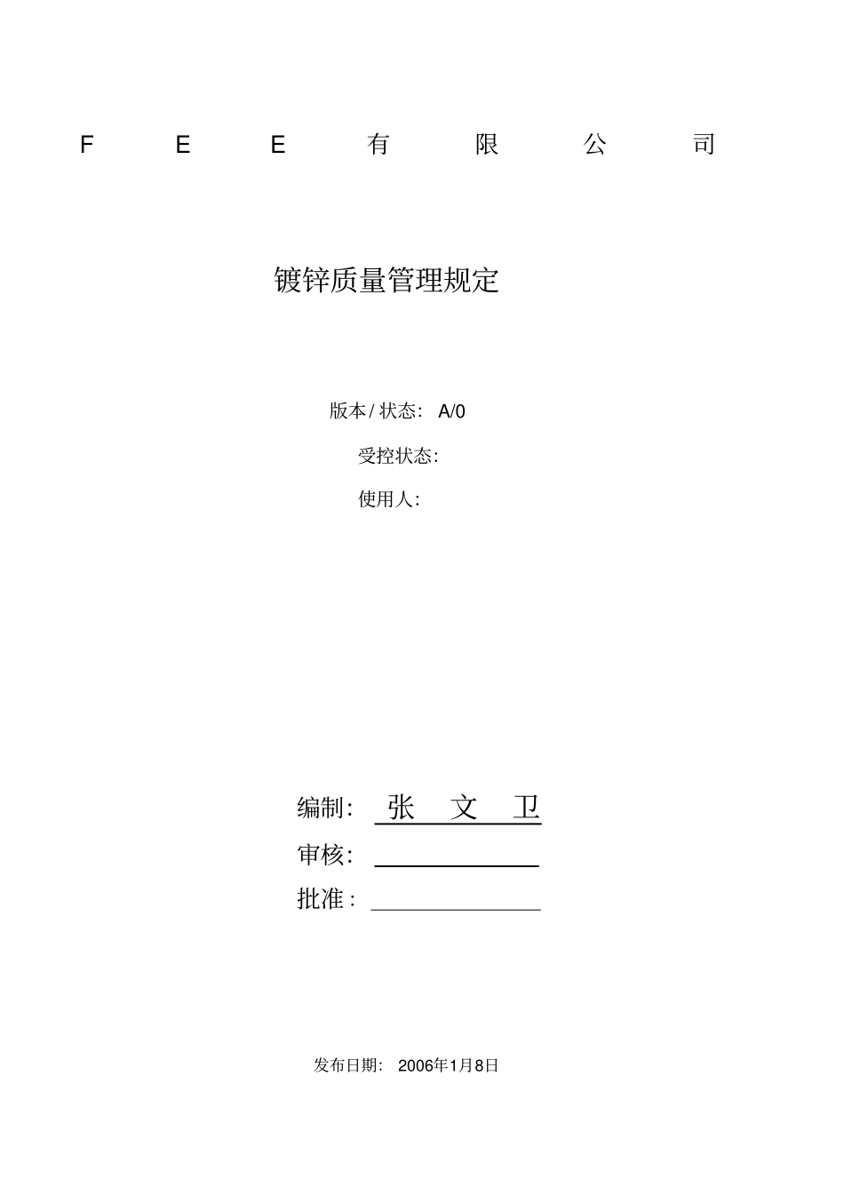 热镀锌质量管理规定_第1页