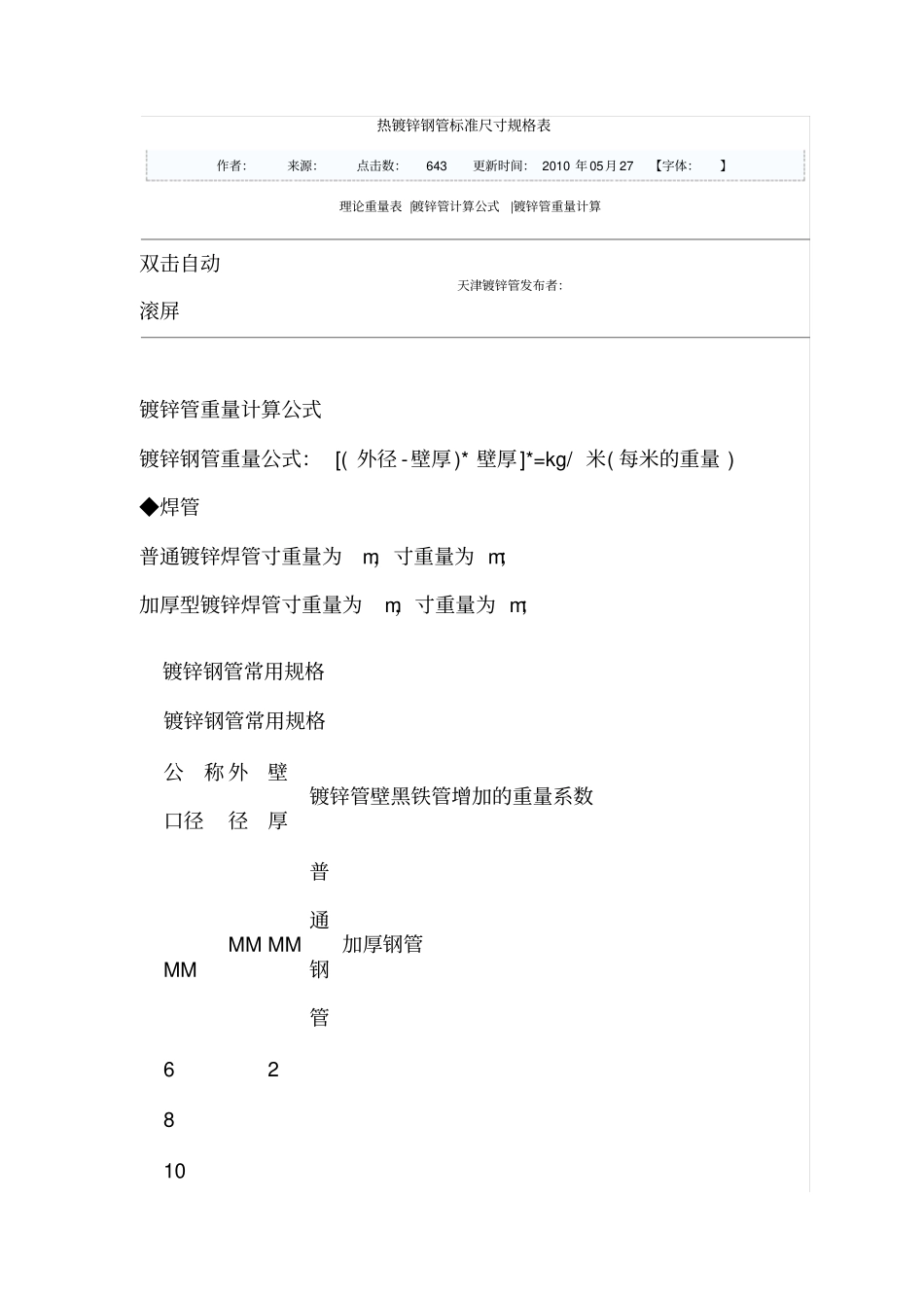 热镀锌钢管标准尺寸规格表_第1页