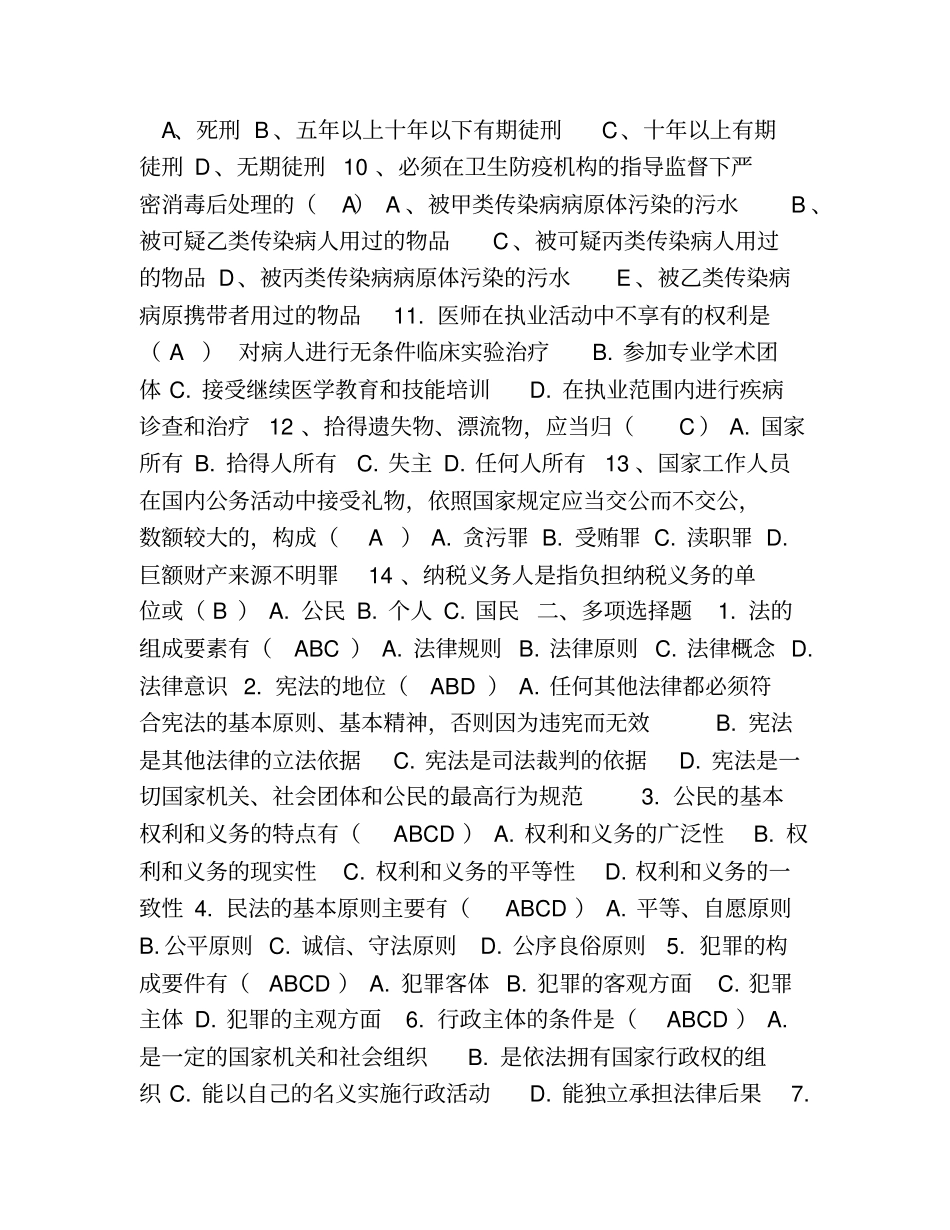 热门-2013年普法测试题全国青少年普法网知识测试题_第2页