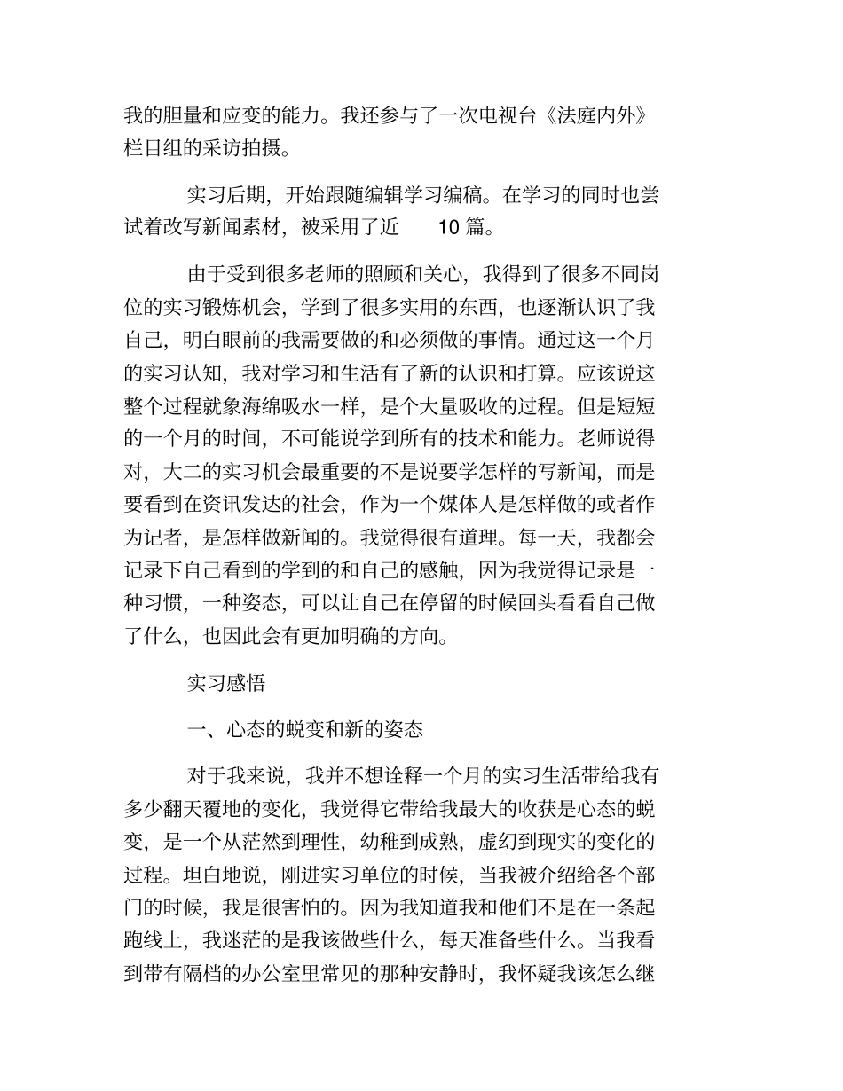 热门-专业实习报告_第2页