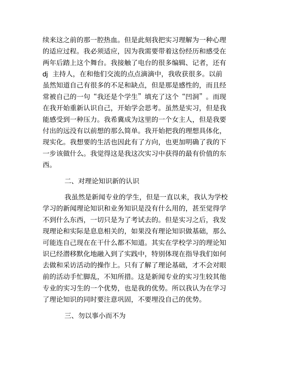 热门-专业实习报告_第3页
