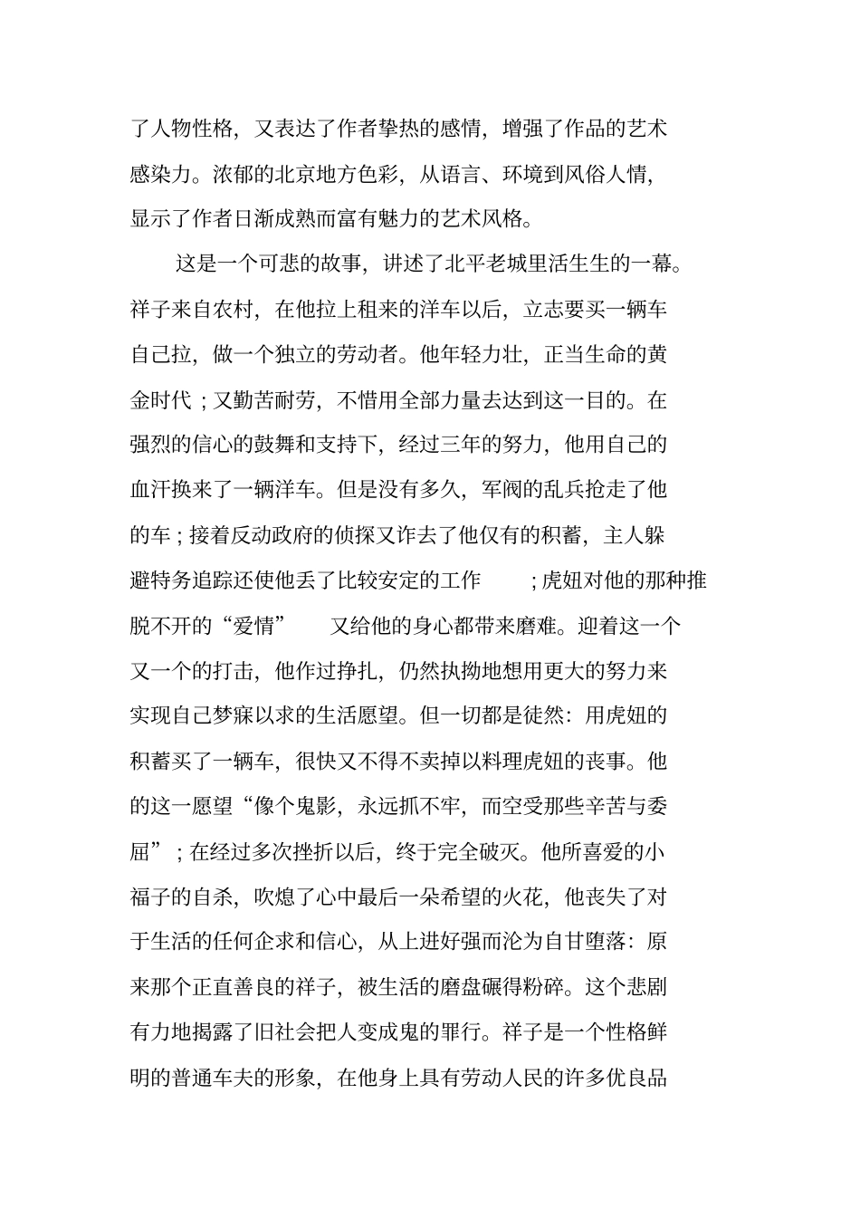 热门书目读书笔记大全_第2页