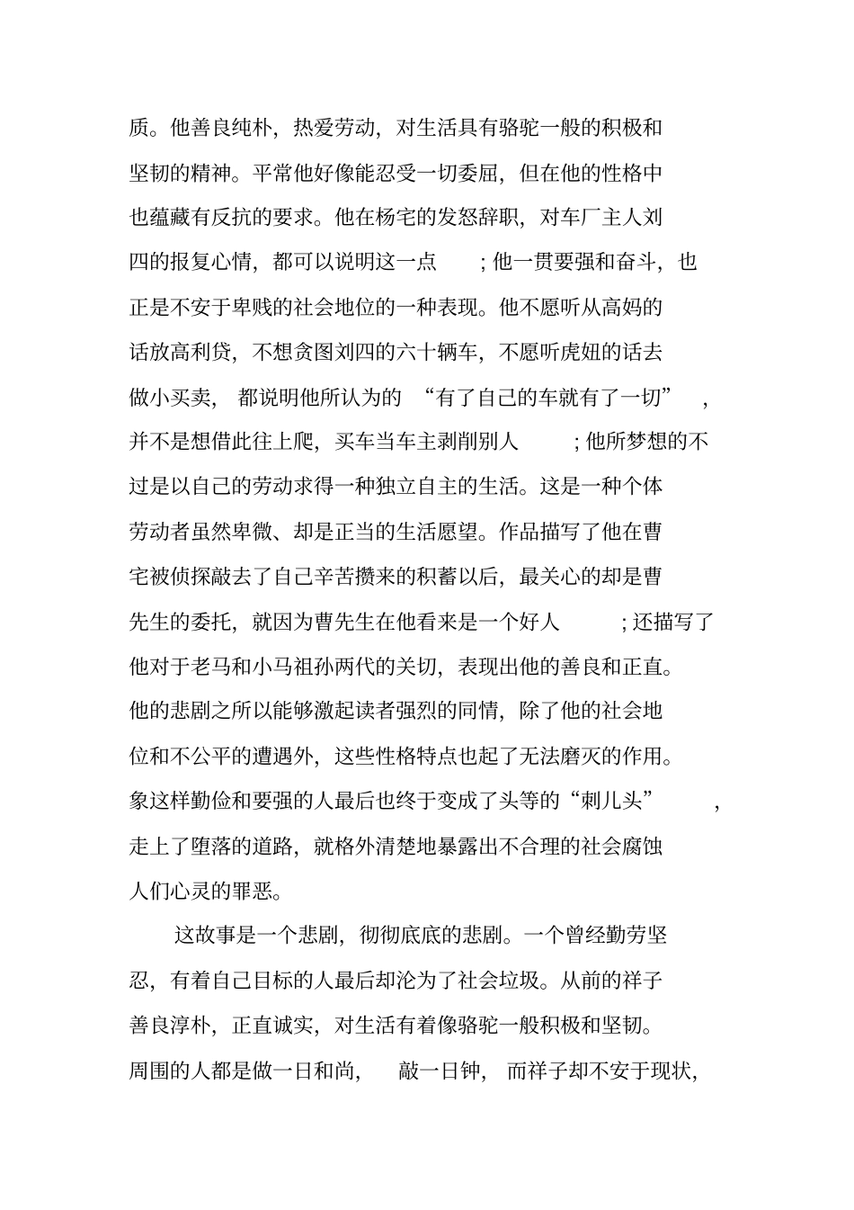 热门书目读书笔记大全_第3页