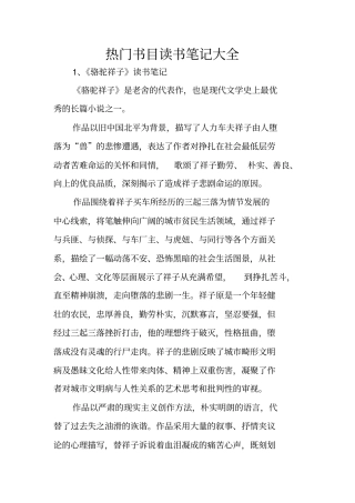 热门书目读书笔记大全