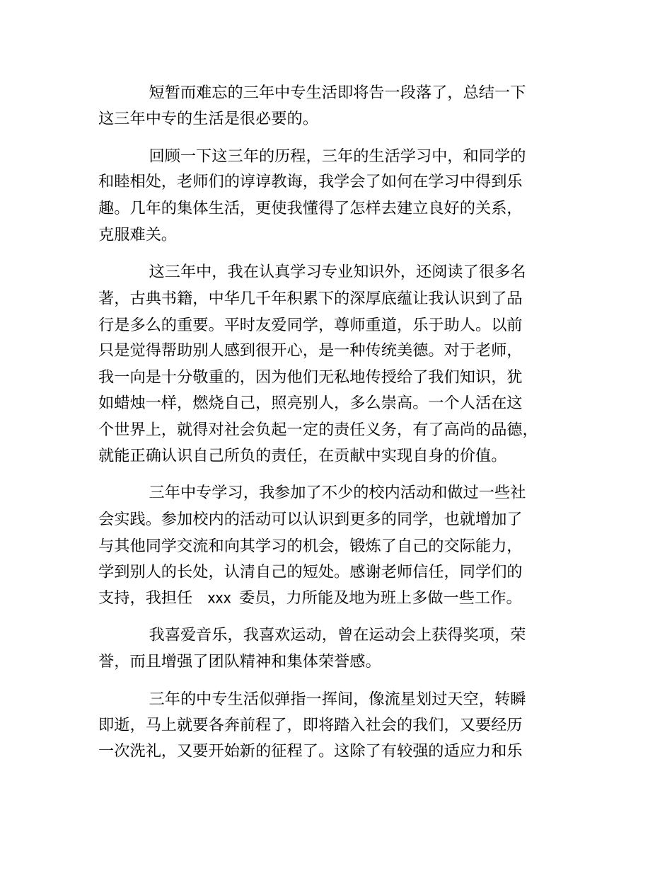 热门-中职生毕业自我鉴定_第3页