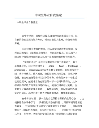 热门-中职生毕业自我鉴定