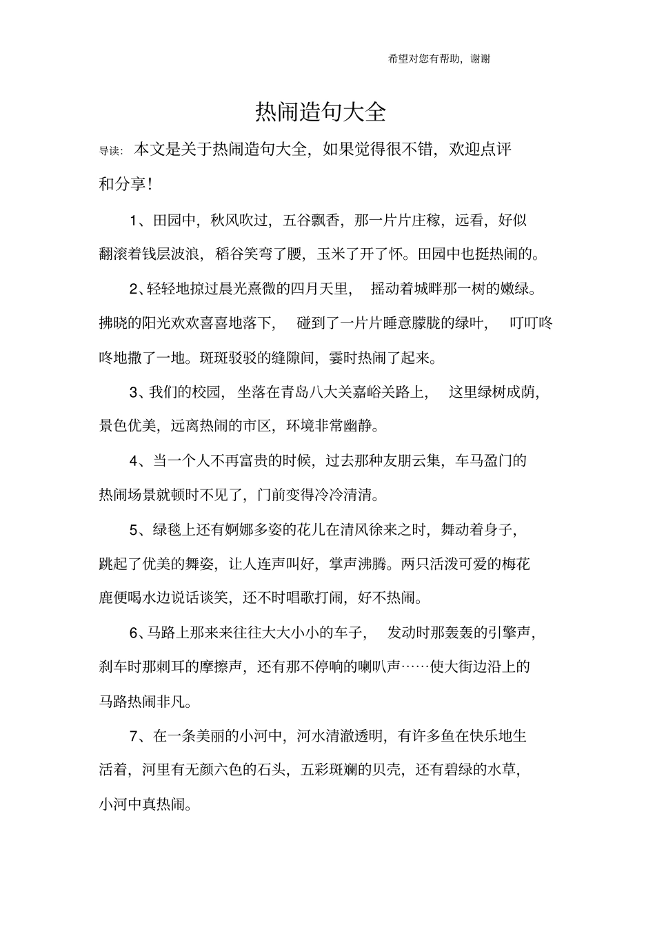热闹造句大全_第1页