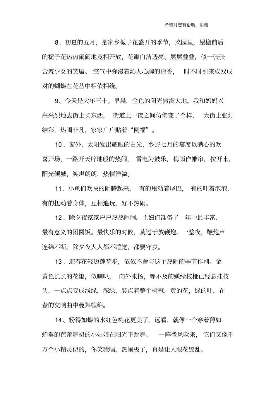 热闹造句大全_第2页