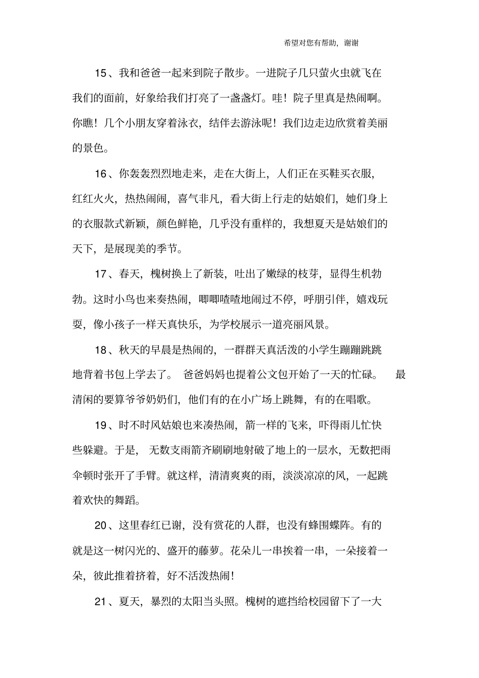 热闹造句大全_第3页