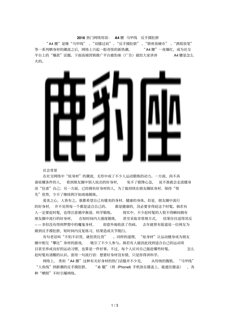 热门网络用语：A腰马甲线反手_第1页