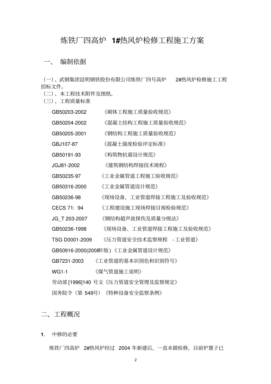 热风炉施工的方案_第2页