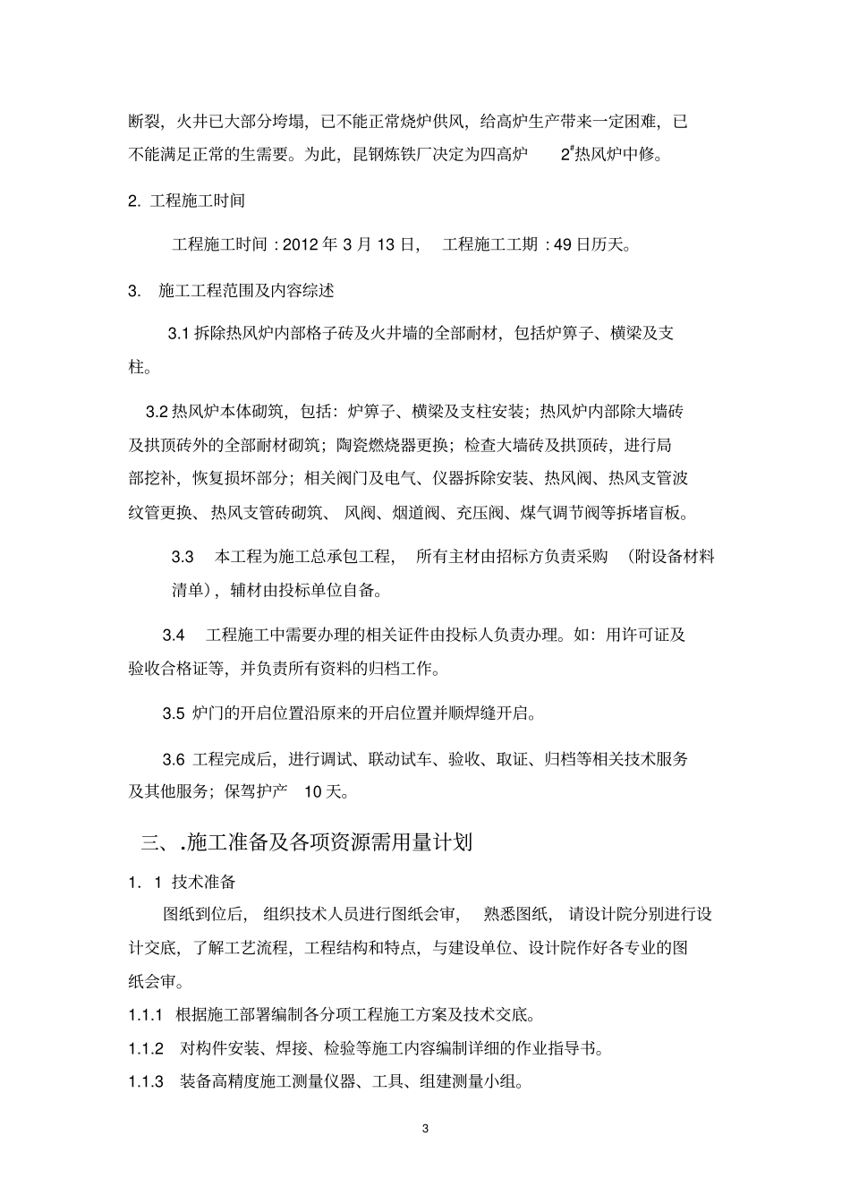 热风炉施工的方案_第3页
