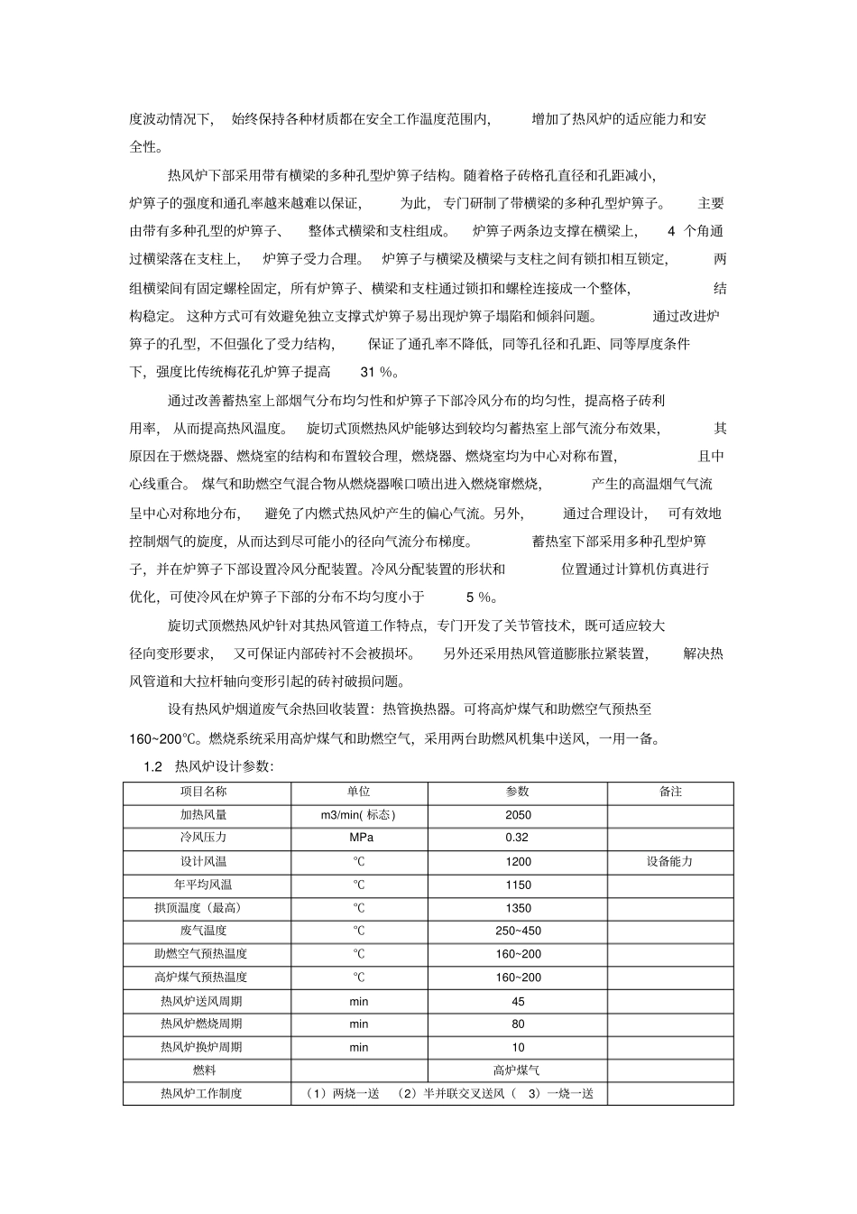 热风炉操作规程讲解_第2页