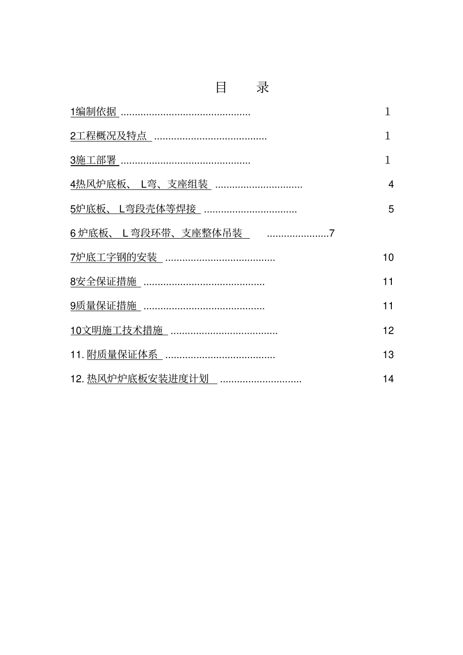 热风炉炉底安装方案_第2页