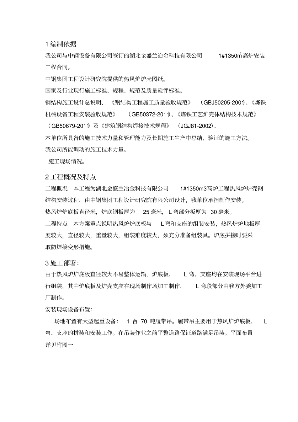 热风炉炉底安装方案_第3页