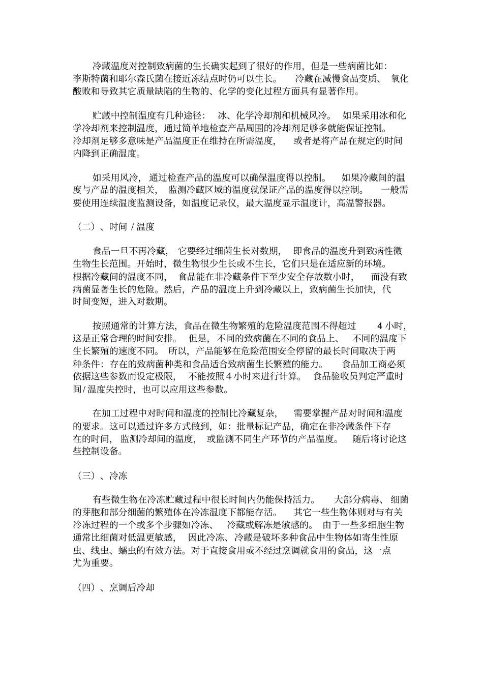 热食品冷却中的注意问题_第2页