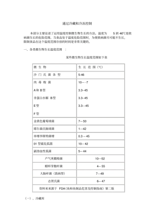 热食品冷却中的注意问题