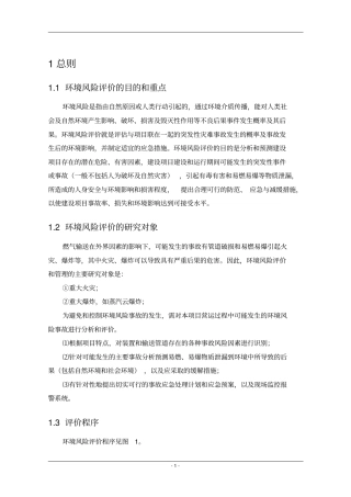 热风炉环评风险评价专章讲解