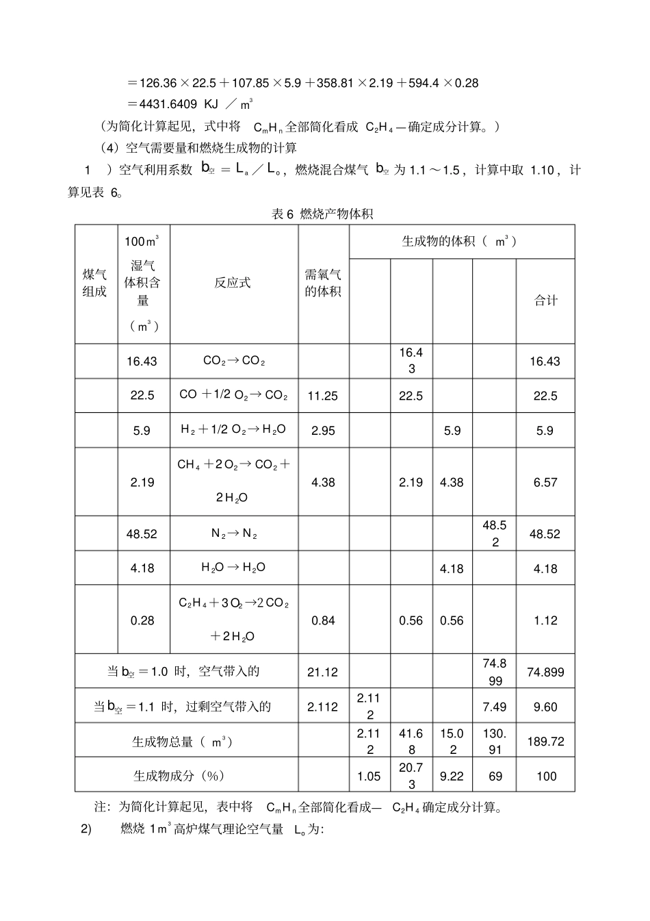 热风炉的热工计算_第3页