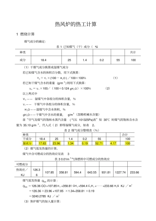 热风炉的热工计算