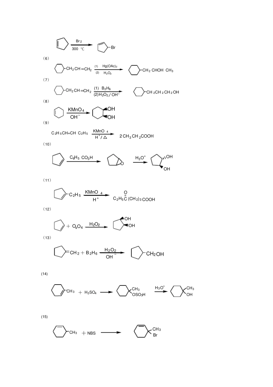 烯烃习题参考答案_第2页