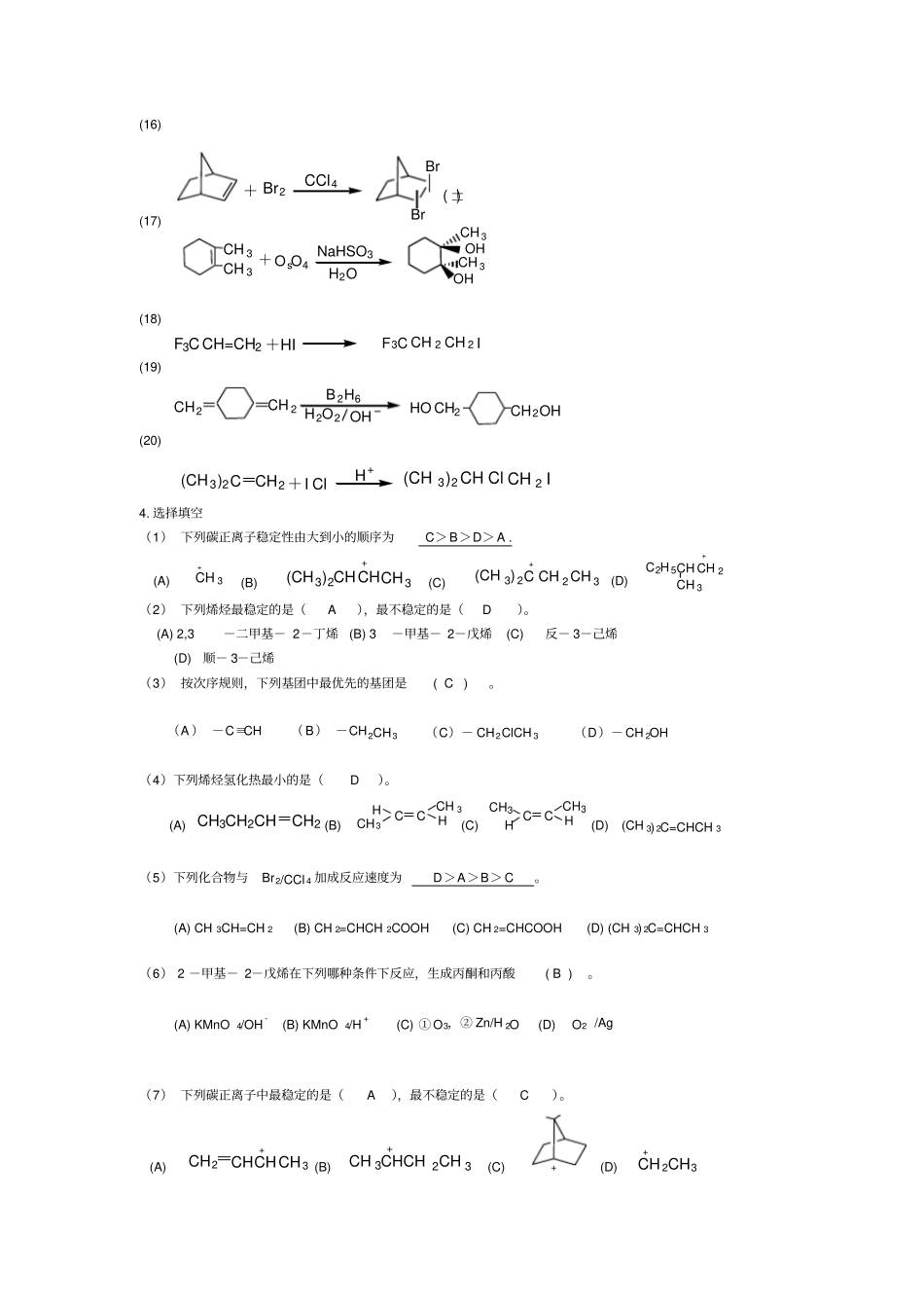 烯烃习题参考答案_第3页