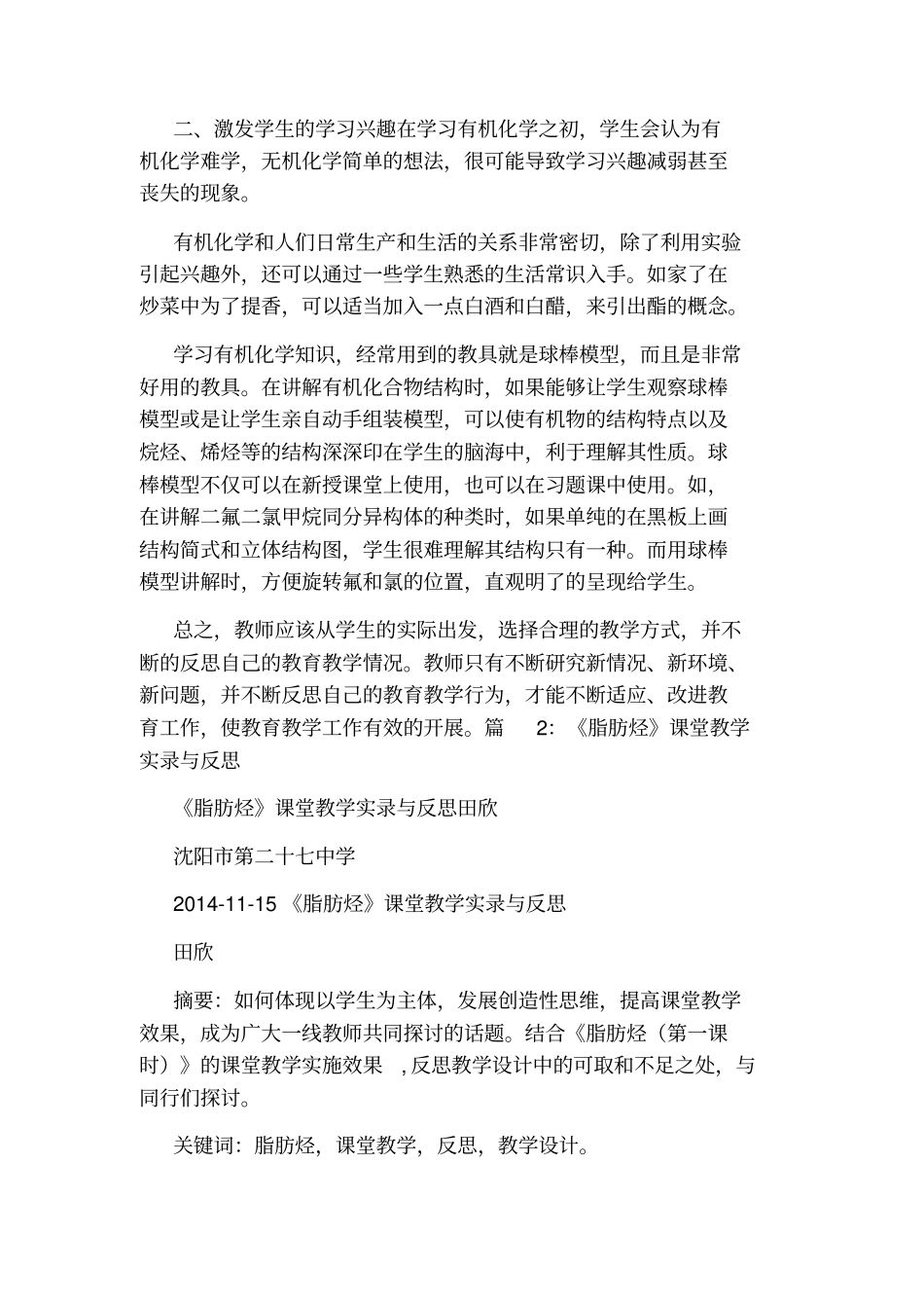 烯烃教学设计_第2页