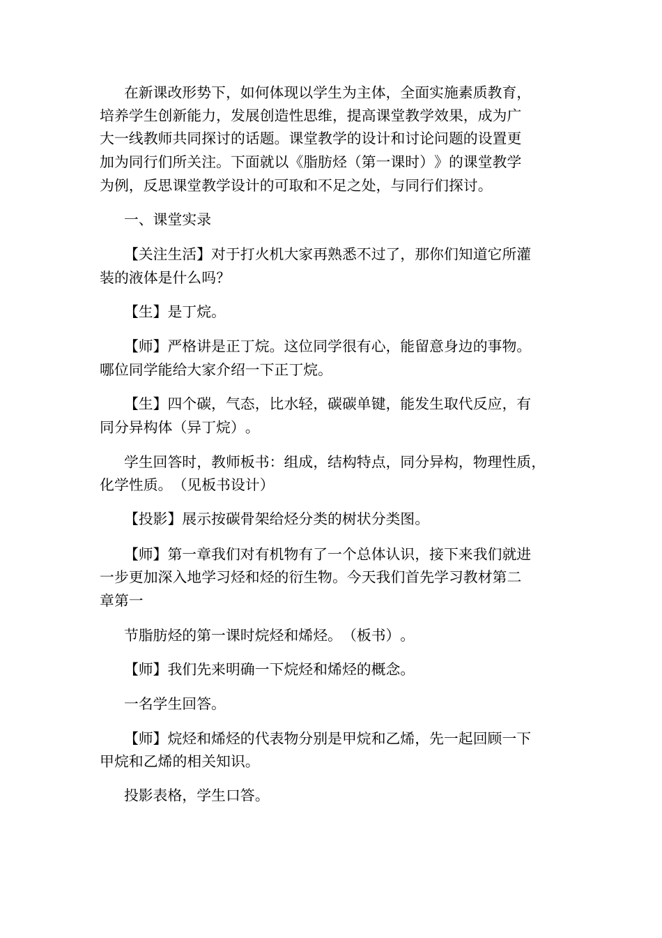 烯烃教学设计_第3页