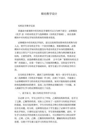 烯烃教学设计