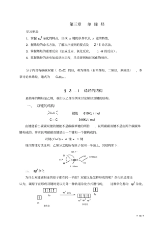 烯烃命名知识讲解
