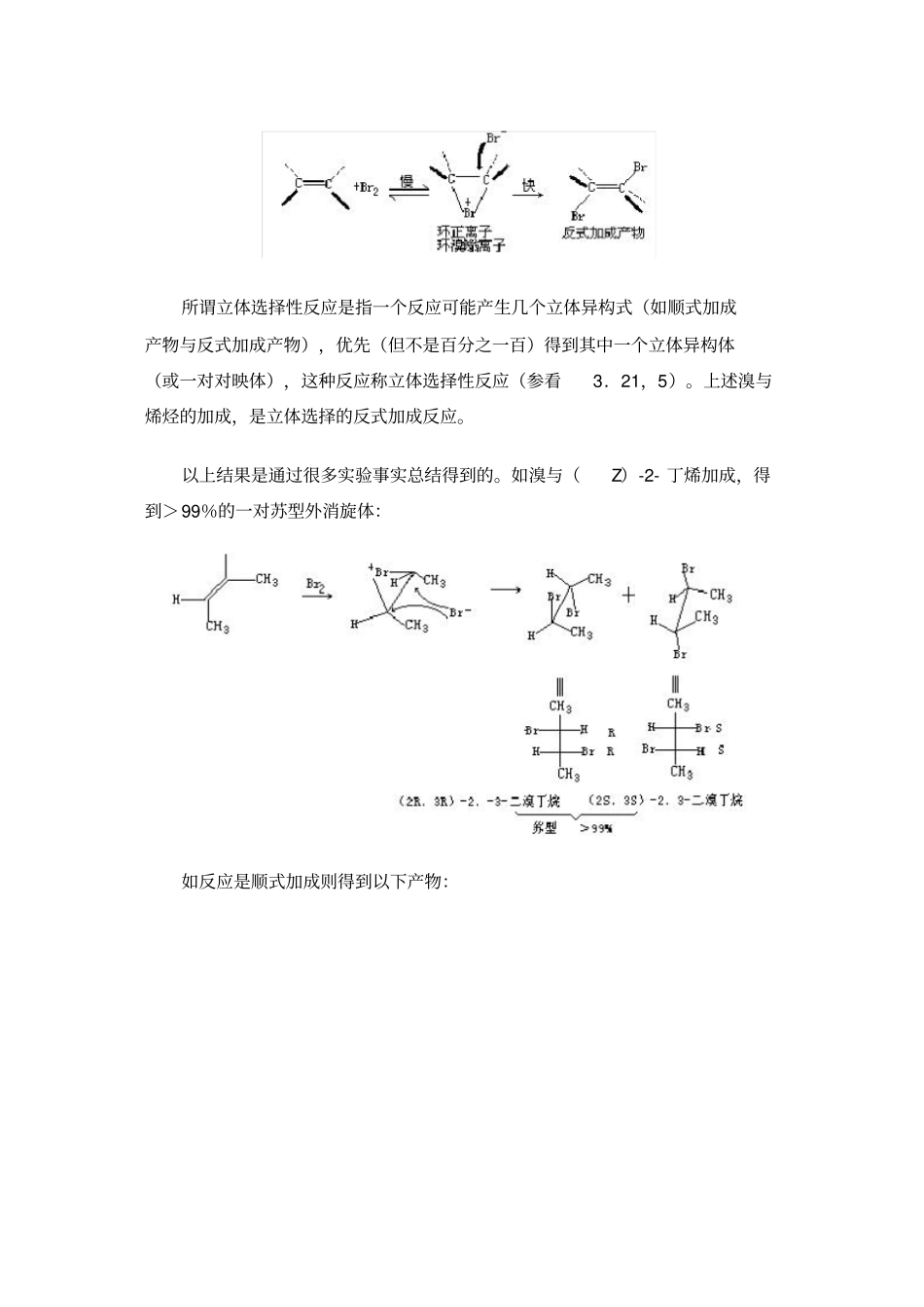 烯烃的亲电加成反应_第3页