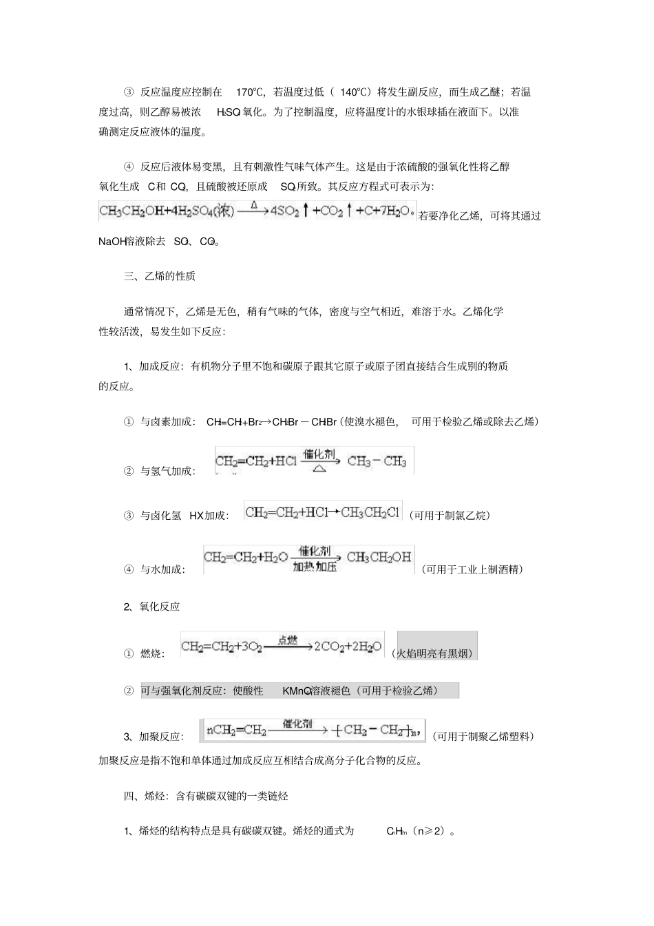 烯烃知识点总结说课材料_第2页