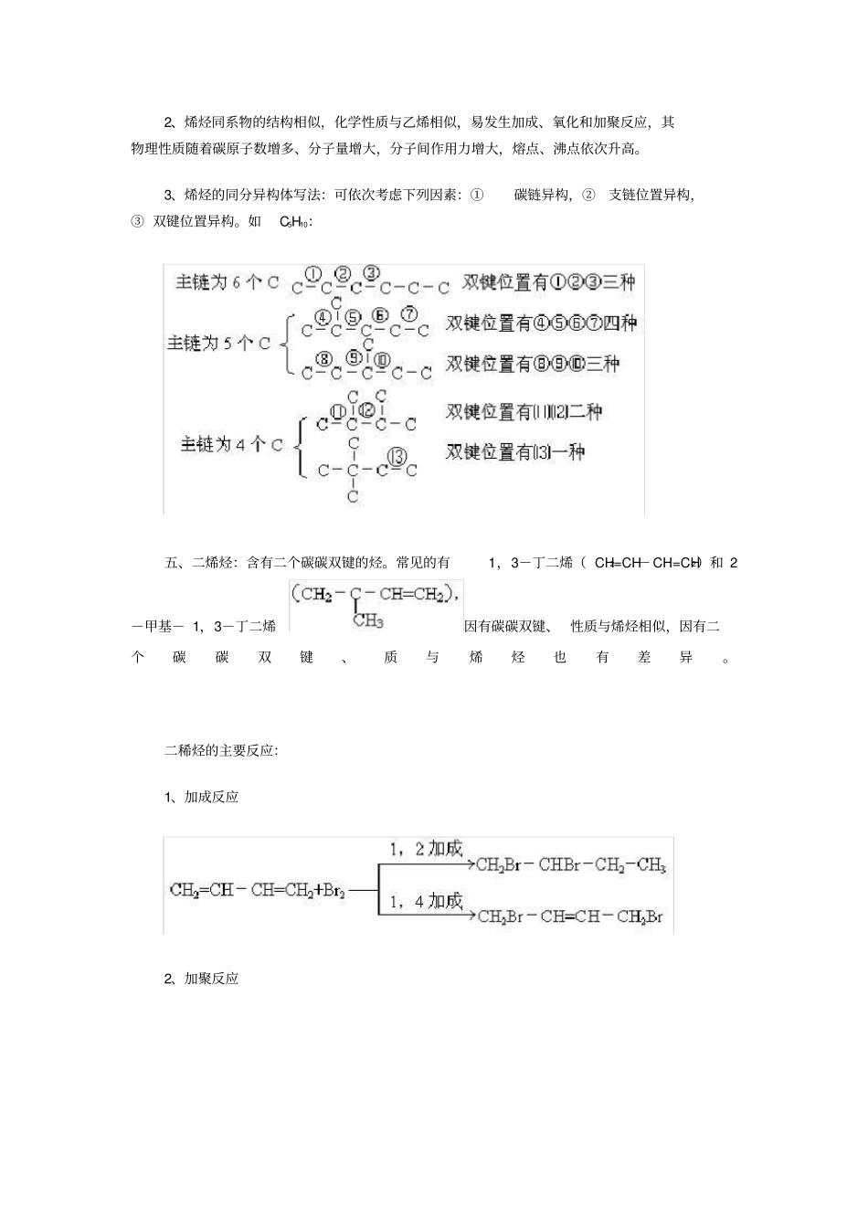 烯烃知识点总结说课材料_第3页