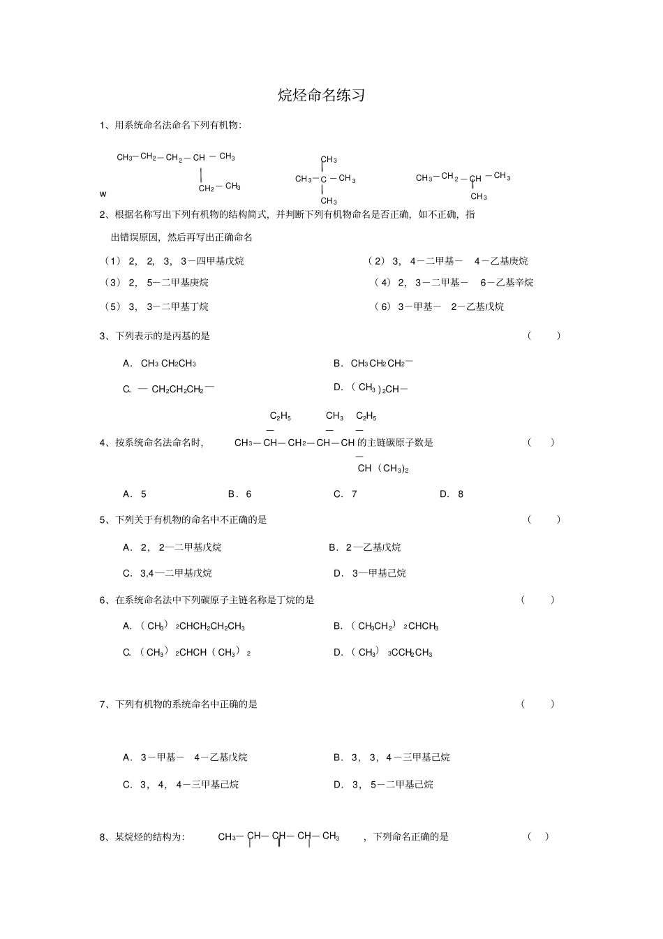 烷烃命名练习题_第1页
