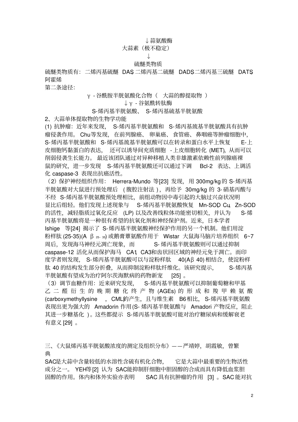 烯丙基半胱氨酸综述_第2页