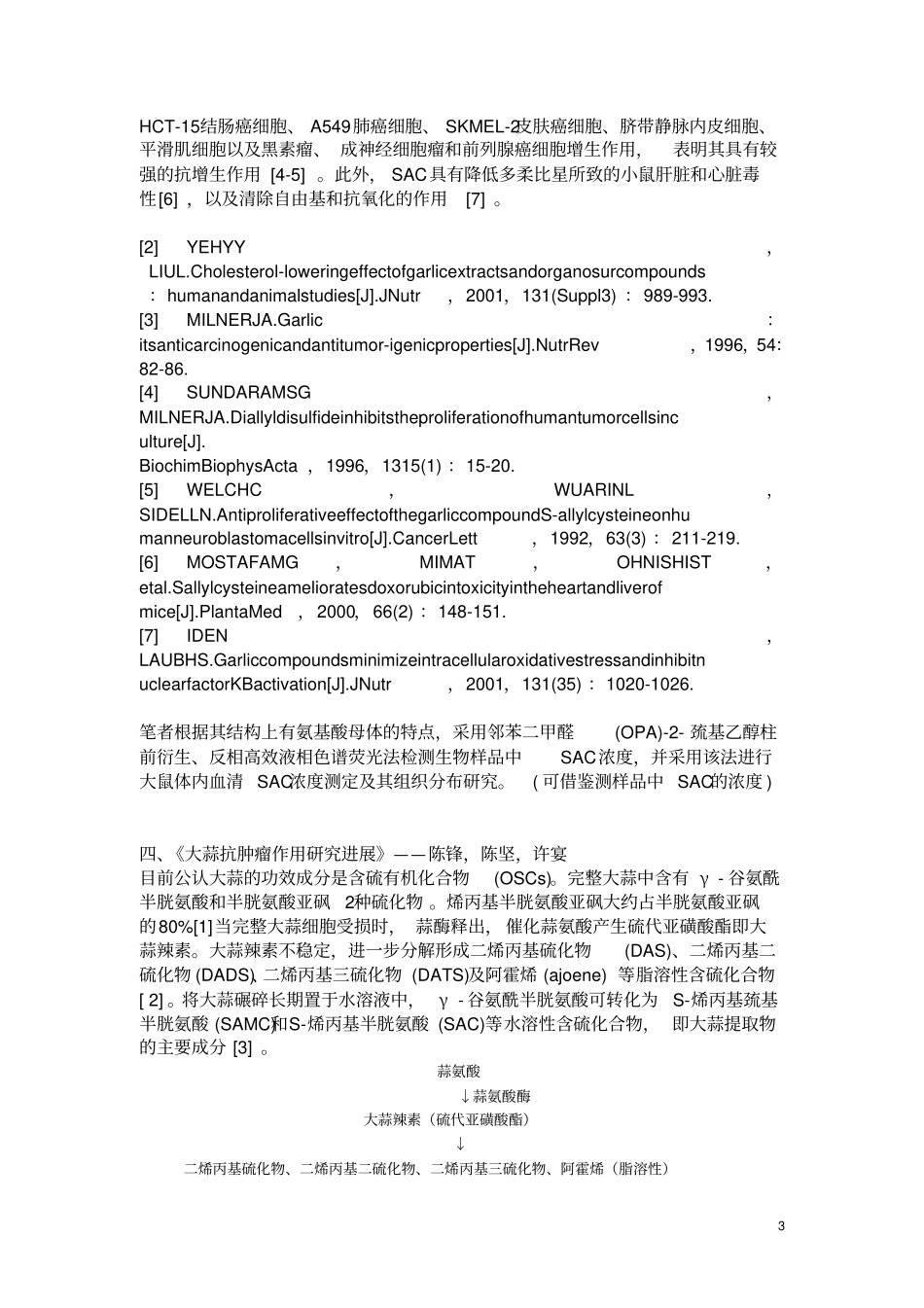 烯丙基半胱氨酸综述_第3页