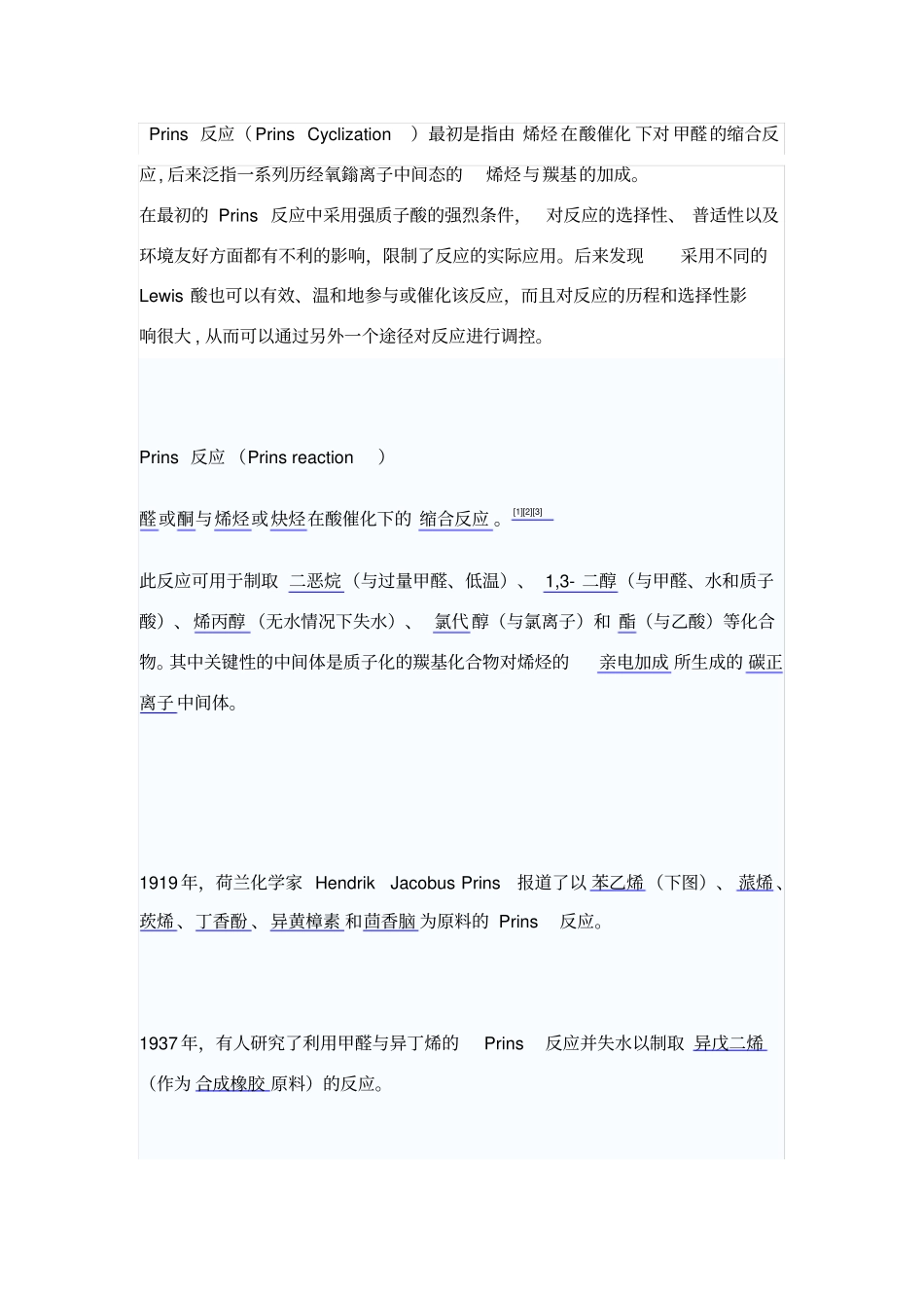 烯醛缩合反应--普林斯反应_第1页