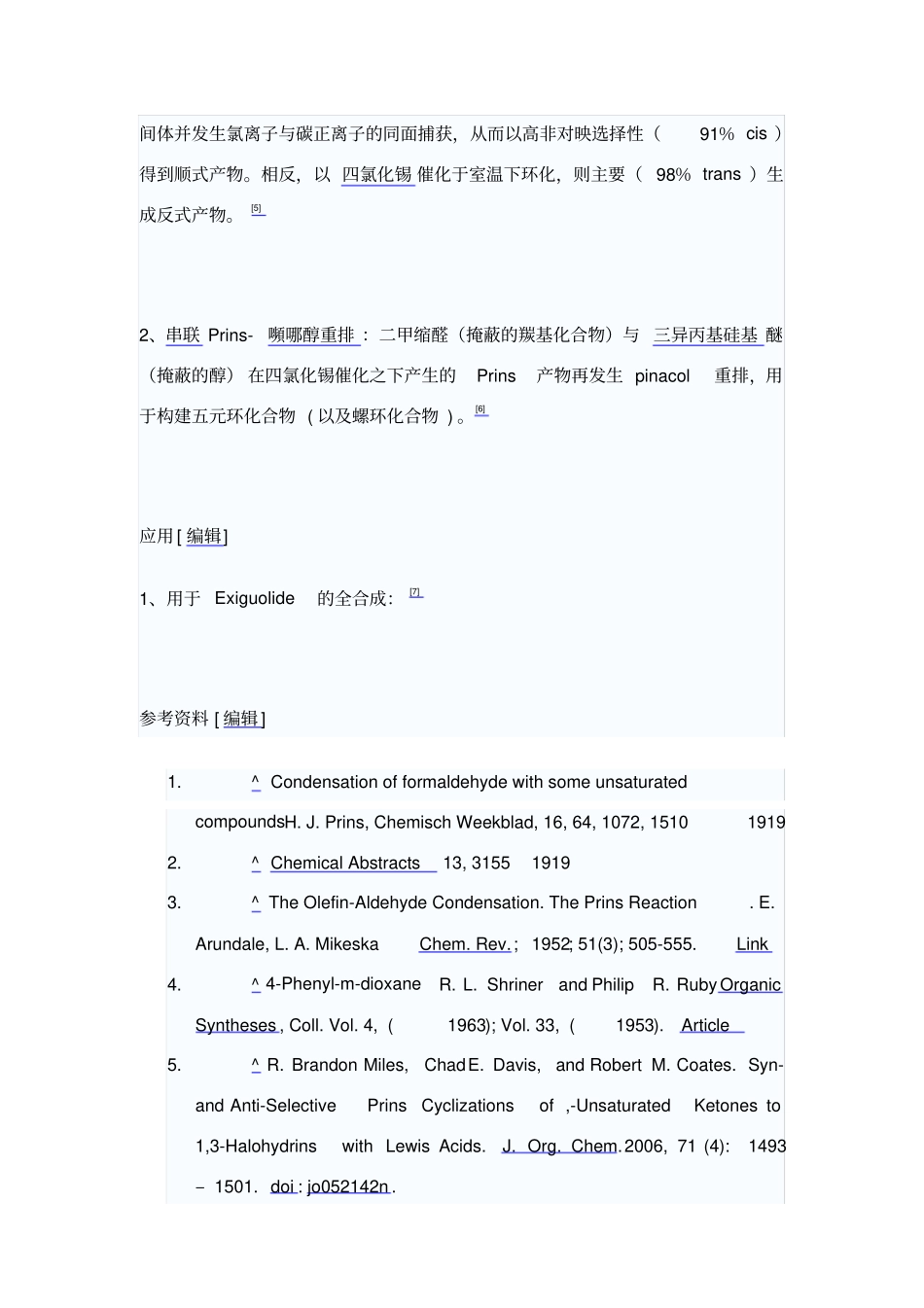 烯醛缩合反应--普林斯反应_第3页