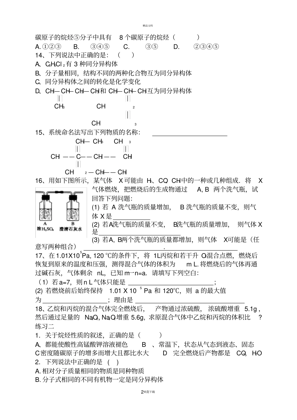 烷烃的练习内附答案_第2页