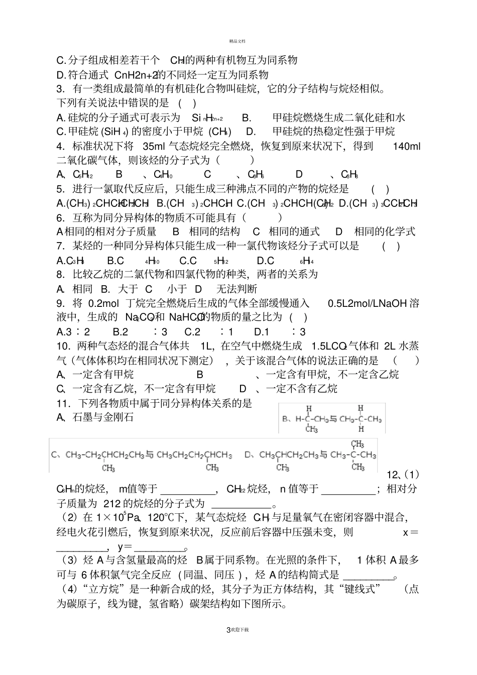 烷烃的练习内附答案_第3页