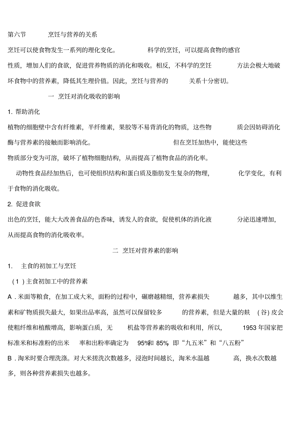 烹饪与营养的关系_第1页