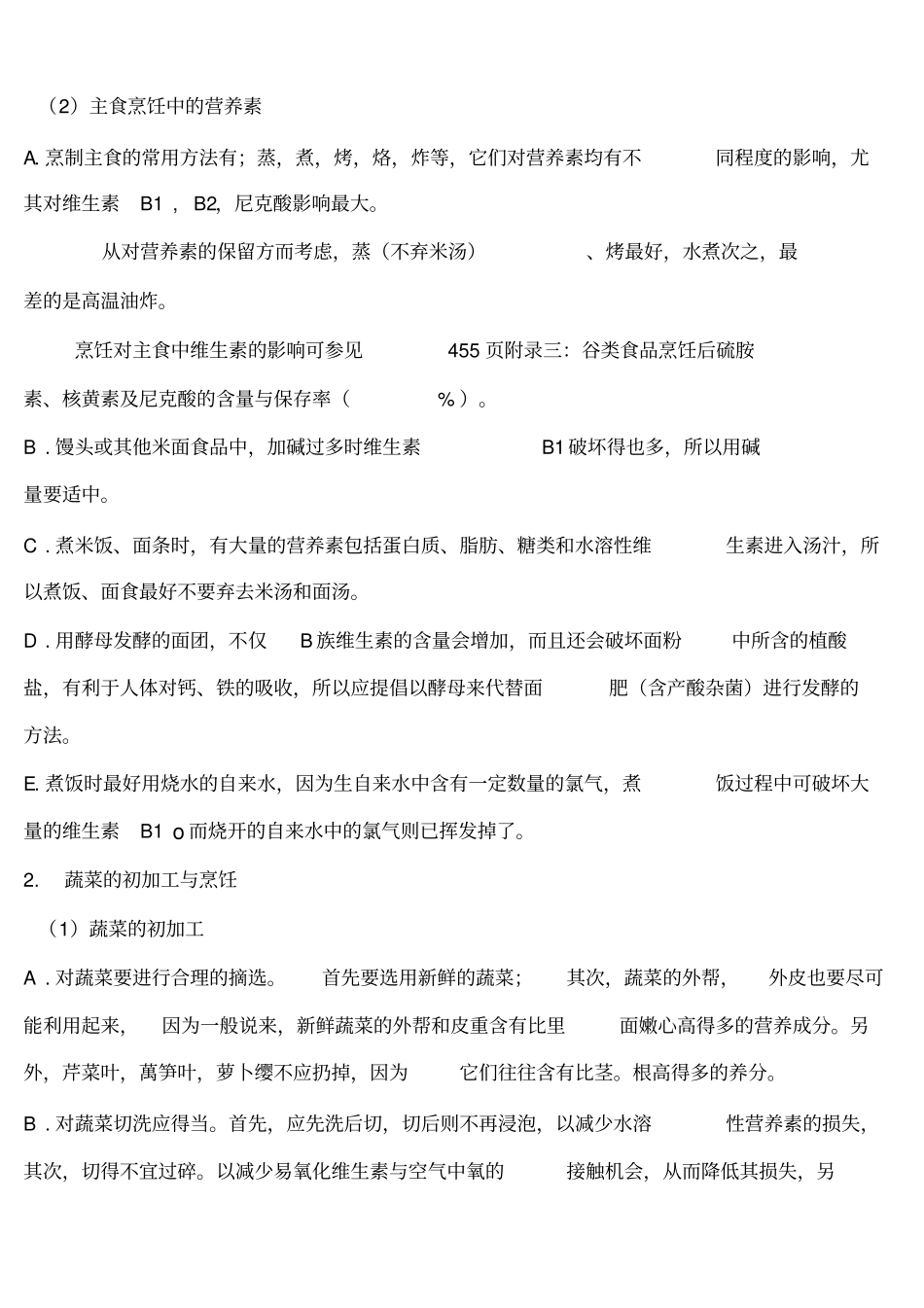 烹饪与营养的关系_第2页