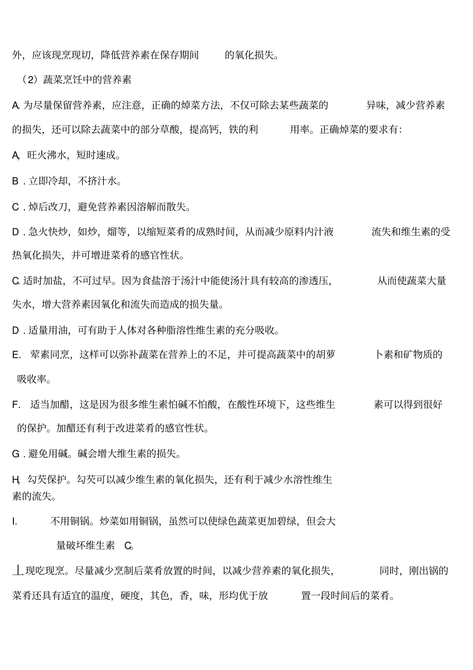 烹饪与营养的关系_第3页