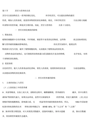 烹饪与营养的关系