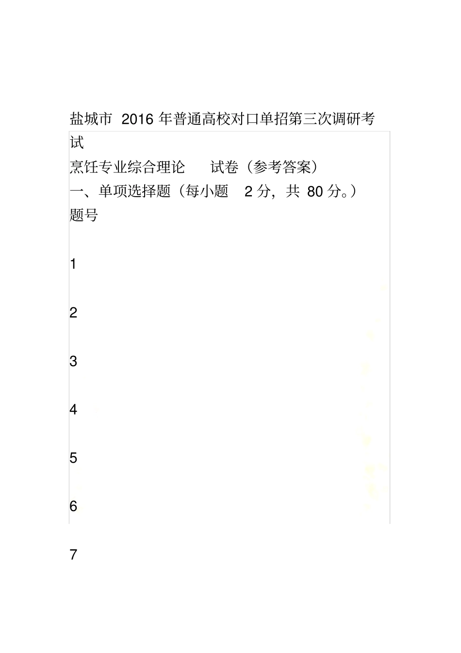 烹饪三模答案_第2页
