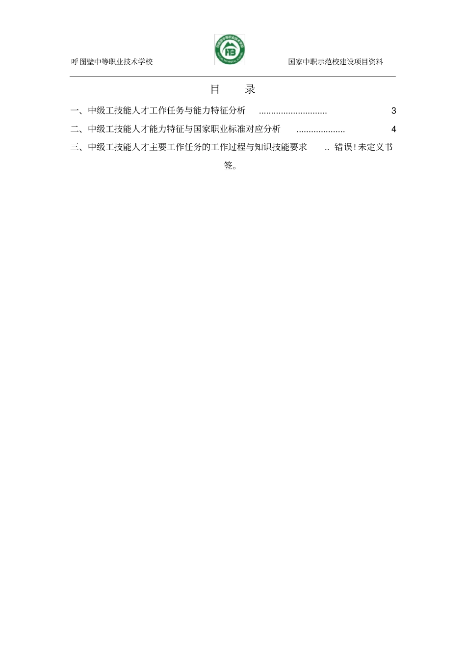 烹饪专业岗位职业能力分析报告_第2页