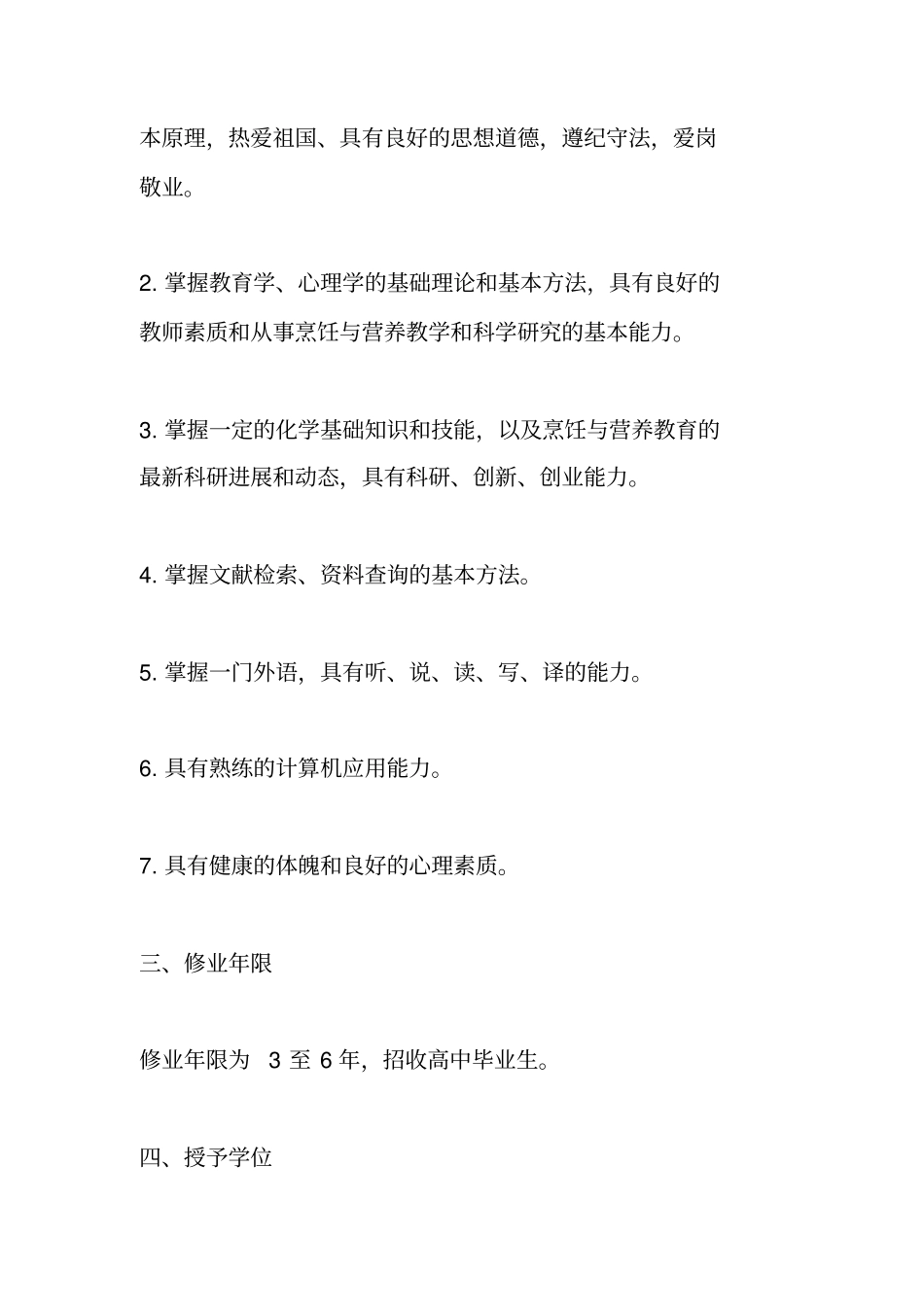 烹饪专业教学计划_第2页