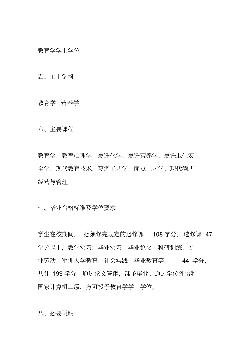 烹饪专业教学计划_第3页