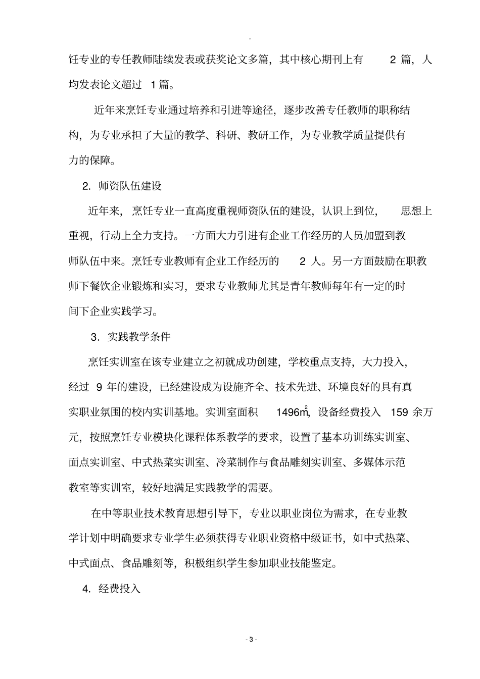 烹饪专业建设规划_第3页